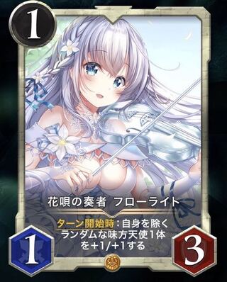 花唄の奏者　フローライト