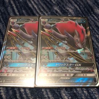 ポケモン ゾロアークGX 2枚セット