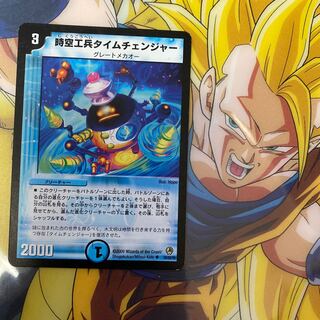 時空工兵タイムチェンジャー