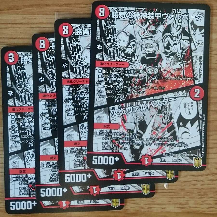 勝舞の機神装甲ヴァルボーグ|火炎ヴァルバスター