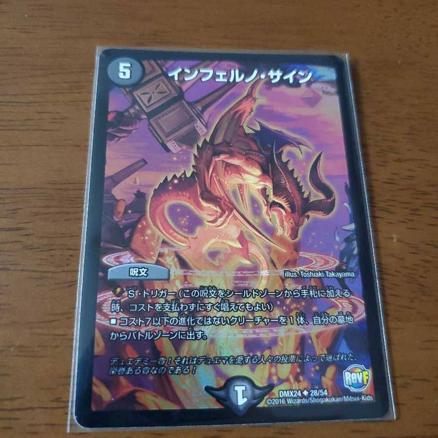 インフェルノ・サイン