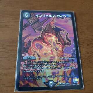 インフェルノ・サイン