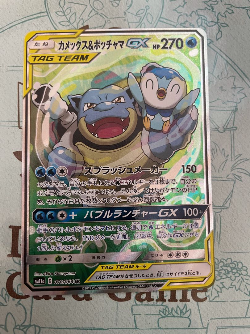 ポケモンカード カメックス&ポッチャマGX【SR】【SA】