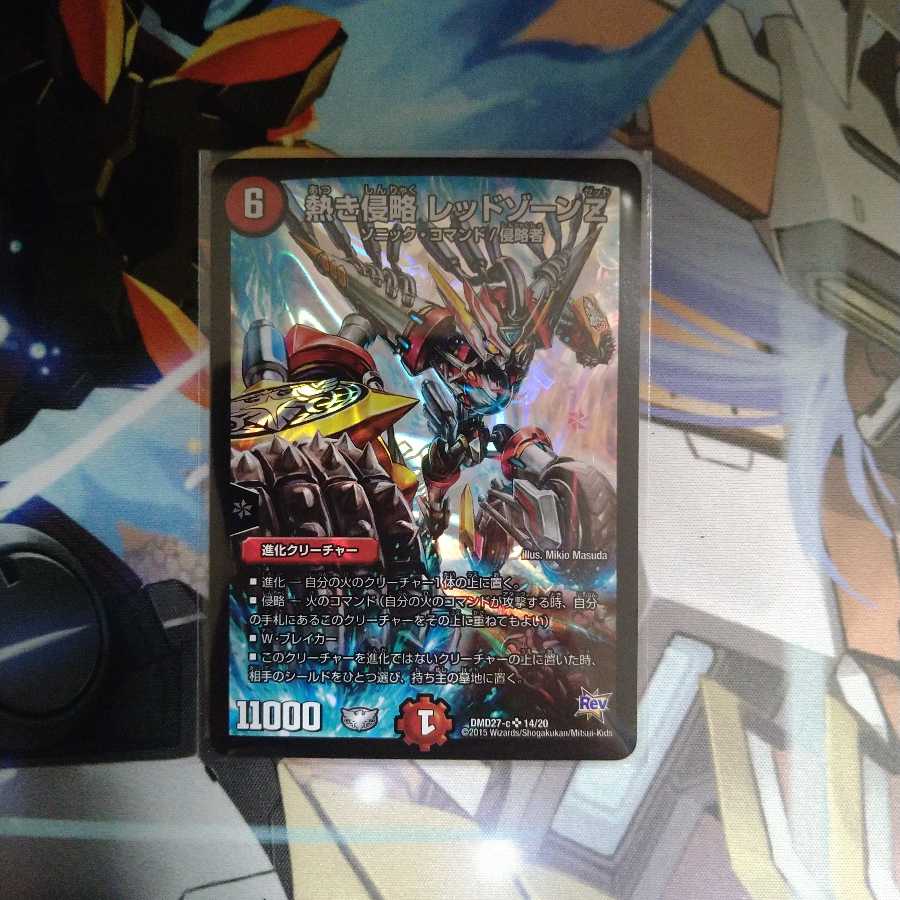 熱き侵略 レッドゾーンZ