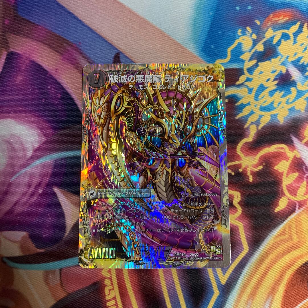 獄龍刃 ディアボロス｜破滅の悪魔龍 ディアジゴク(スーパーデッキ仕様)