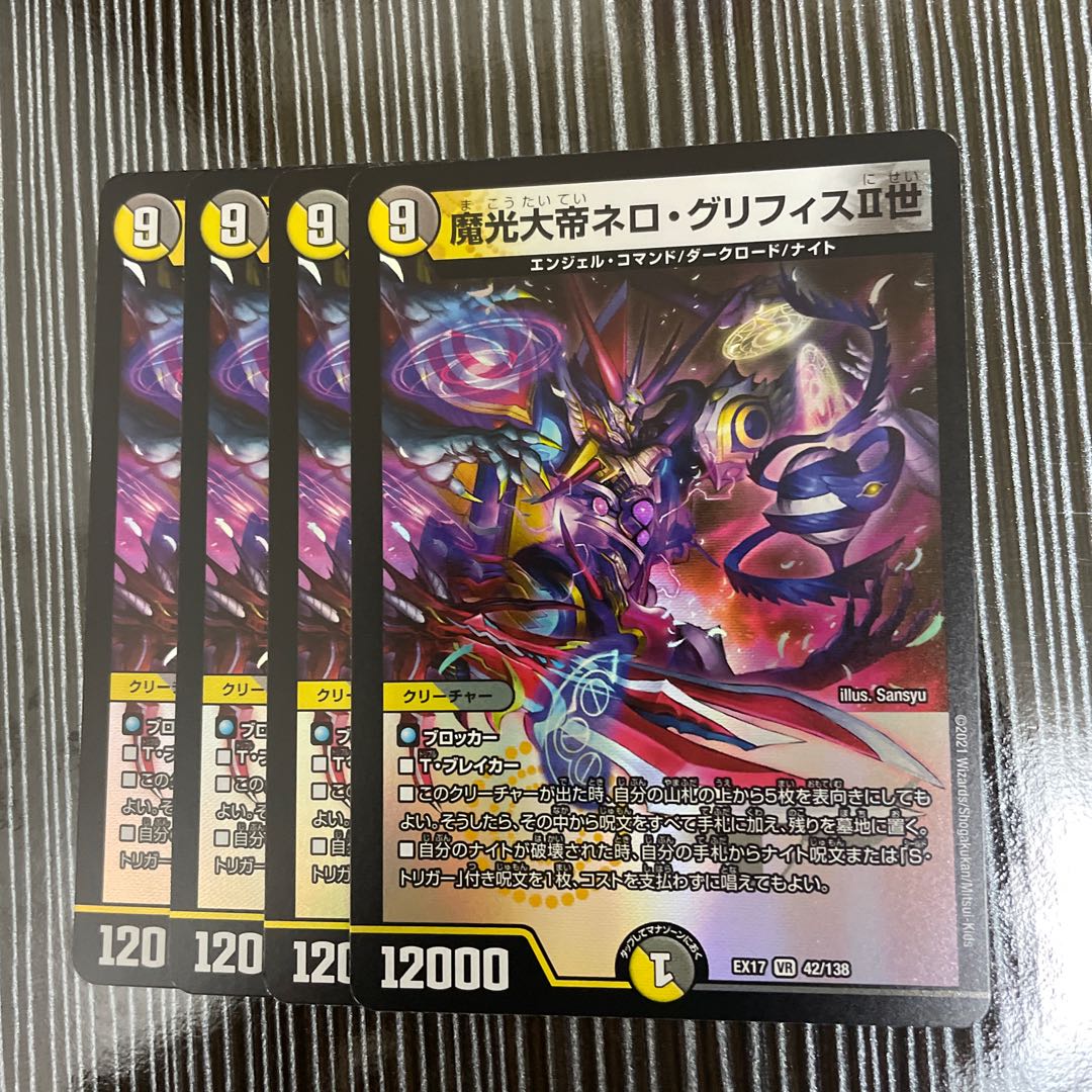 Nero Griffith II, the Great Demon Light Emperor, set of 4