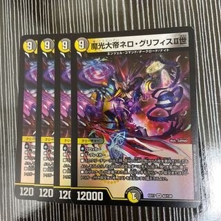 Nero Griffith II, the Great Demon Light Emperor, set of 4