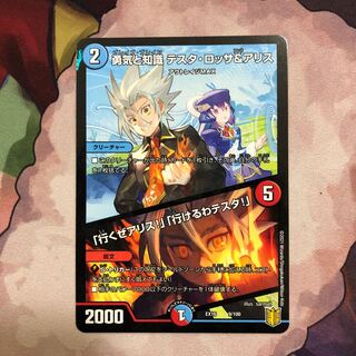 勇気と知識 テスタ・ロッサ&アリス｜「行くぜアリス!」「行けるわテスタ!」