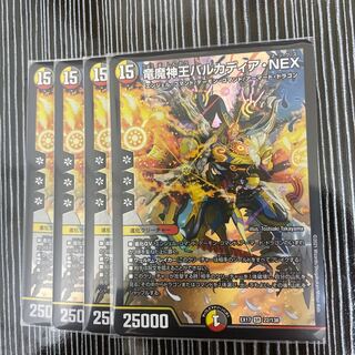 竜魔神王バルカディア・NEX 4枚セット