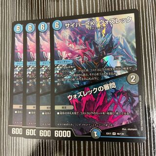 サイバー・K・ウォズレック｜ウォズレックの審問 4枚セット