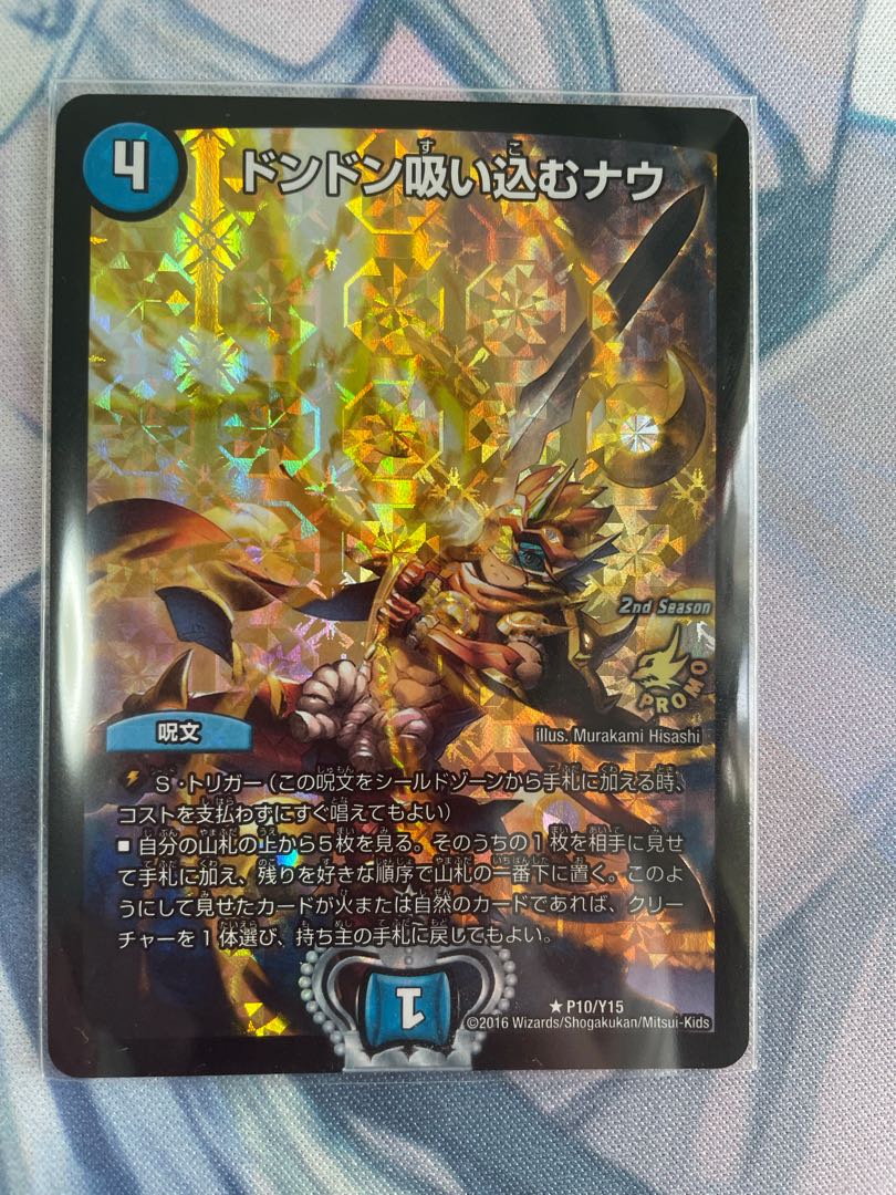 ドンドン吸い込むナウ　プロモ