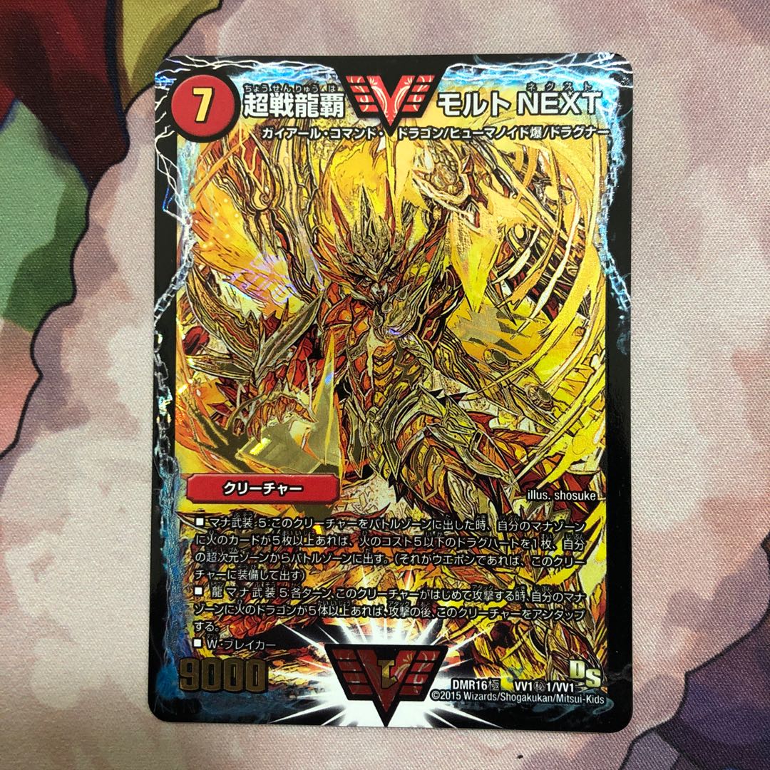 超戦龍覇 モルトNEXT