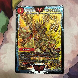 超戦龍覇 モルトNEXT