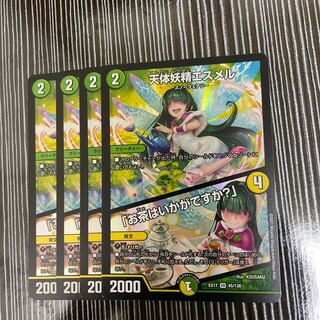 天体妖精エスメル｜「お茶はいかがですか?」　4枚セット