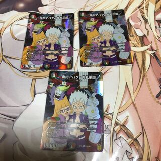 鬼札アバクと鬼札王国 3枚