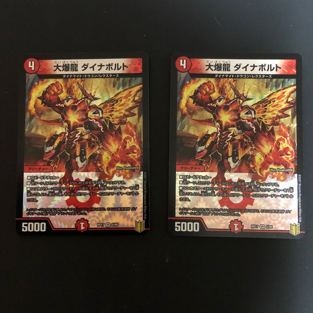 大爆龍 ダイナボルト