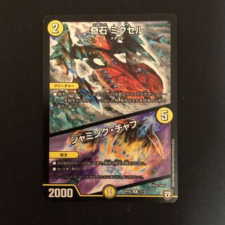 奇石 ミクセル｜ジャミング・チャフ