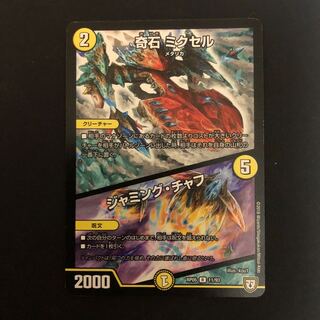 奇石 ミクセル｜ジャミング・チャフ