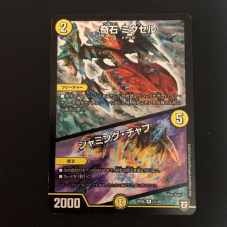 奇石 ミクセル｜ジャミング・チャフ