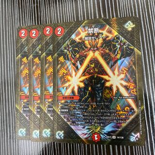 禁断 -解放せしX- 4枚セット