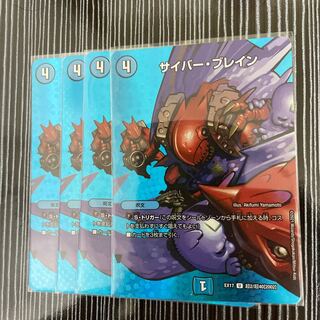 サイバー・ブレイン　4枚セット