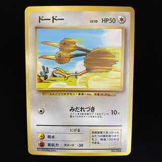 ドードー 初版 旧裏