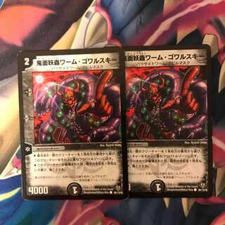 鬼面妖蟲ワーム・ゴワルスキー　2枚