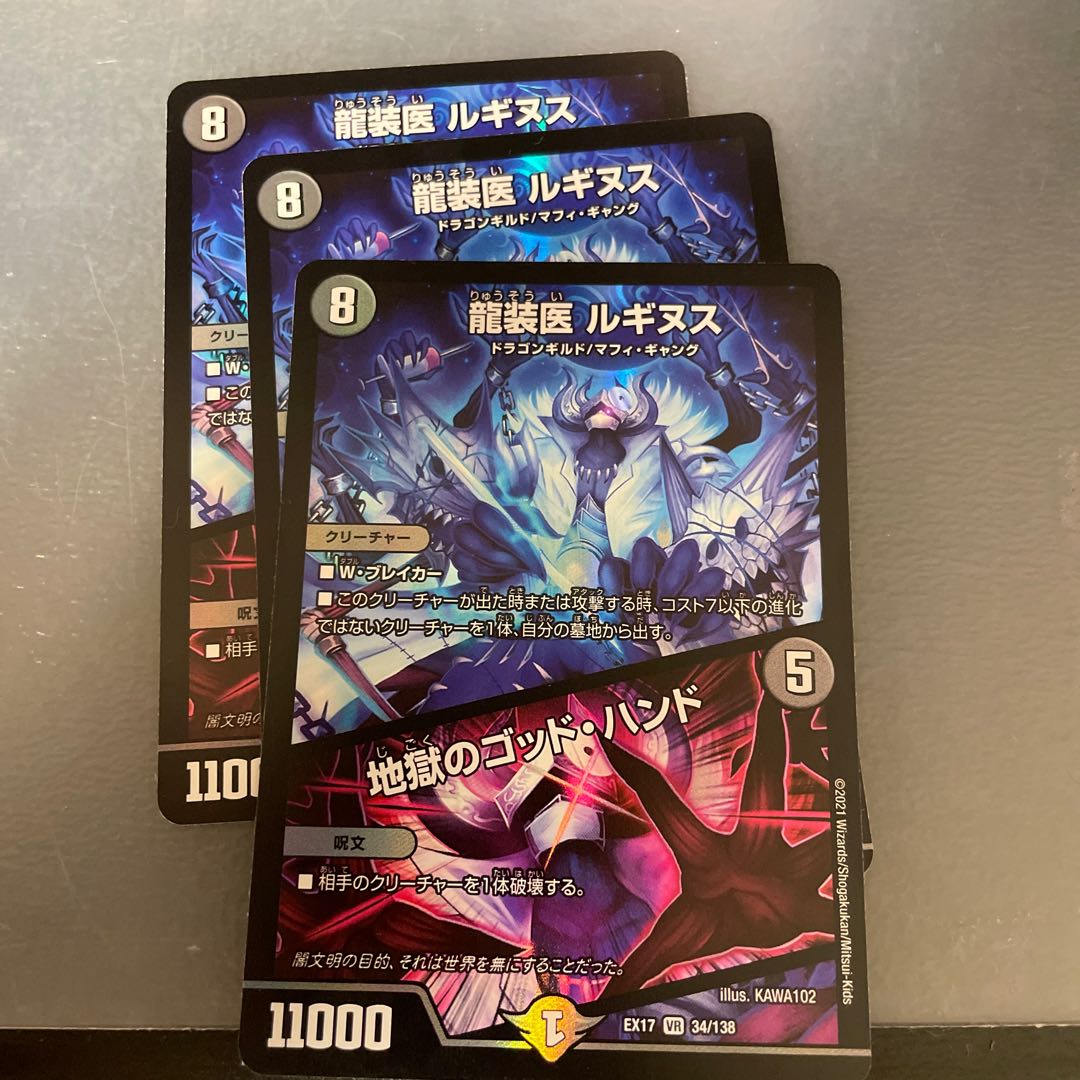 龍装医 ルギヌス｜地獄のゴッド・ハンド