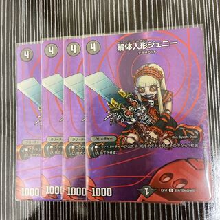 解体人形ジェニー　4枚セット