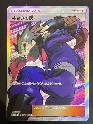 【特価】キョウの罠　SR