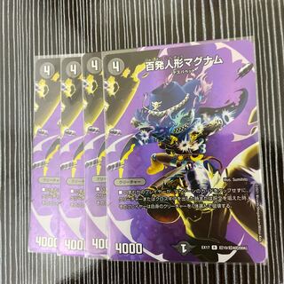 百発人形マグナム　4枚セット