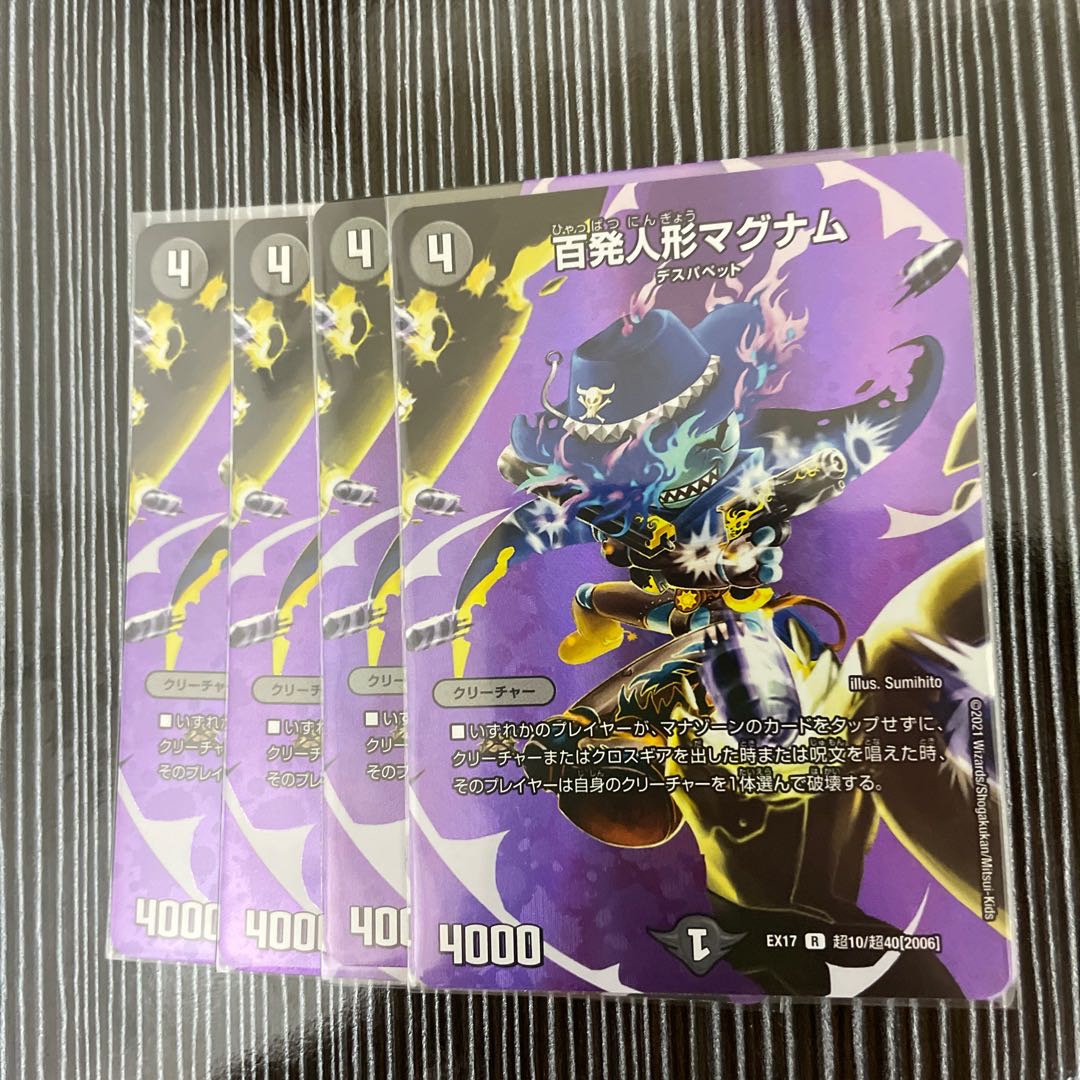 百発人形マグナム 4枚セット