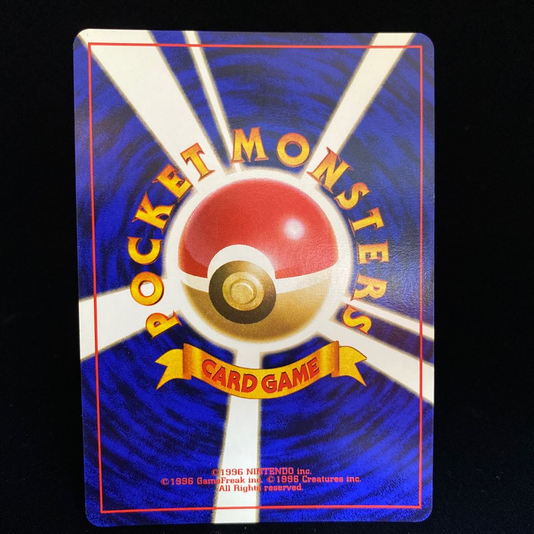 ワンリキー 初版 旧裏