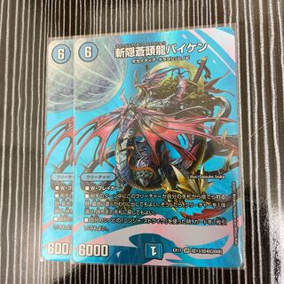 斬隠蒼頭龍バイケン　2枚セット