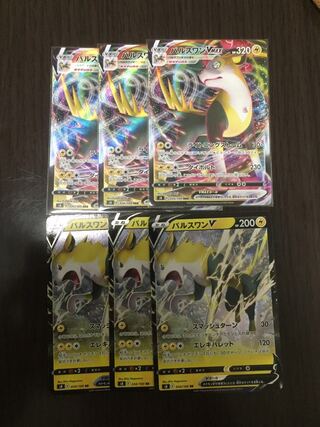 BoltundV RR BoltundVMAX RRR Set