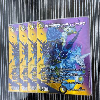 魔光騎聖ブラッディ・シャドウ　4枚セット