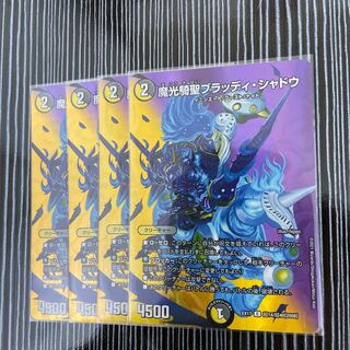 魔光騎聖ブラッディ・シャドウ　4枚セット