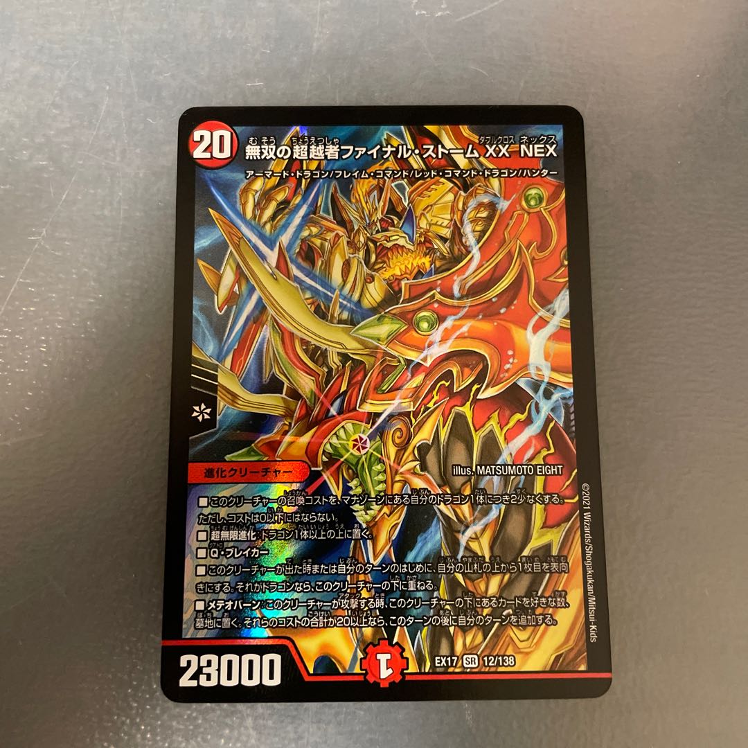 無双の超越者ファイナル・ストーム XX NEX