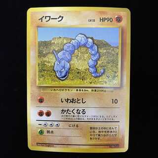 Onix first edition, old back