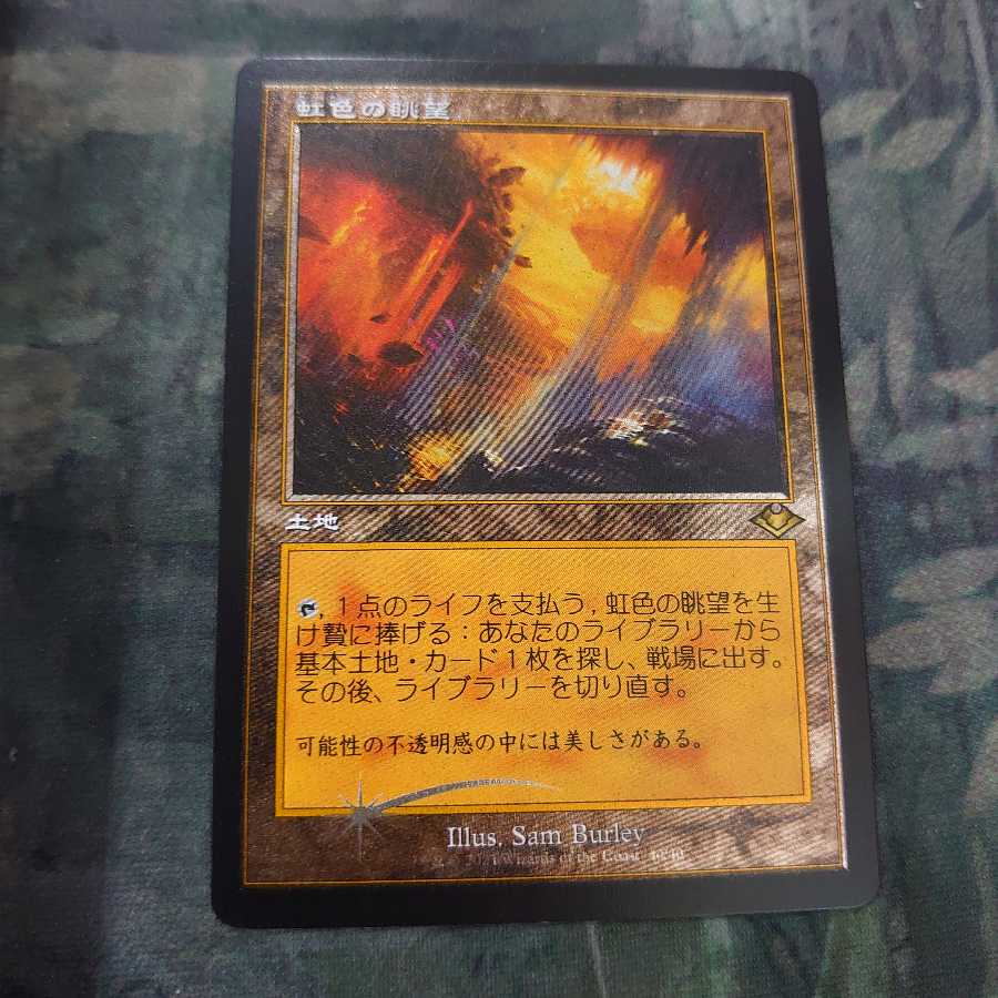 虹色の眺望 旧枠 エッチング Foil 日本語 1枚の通販 カードショップ 