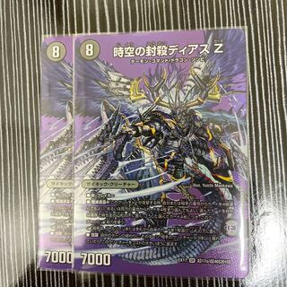時空の封殺ディアス Z｜殲滅の覚醒者ディアボロス Z 2枚セット