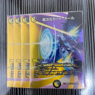 超次元ガード・ホール　4枚セット×2セット