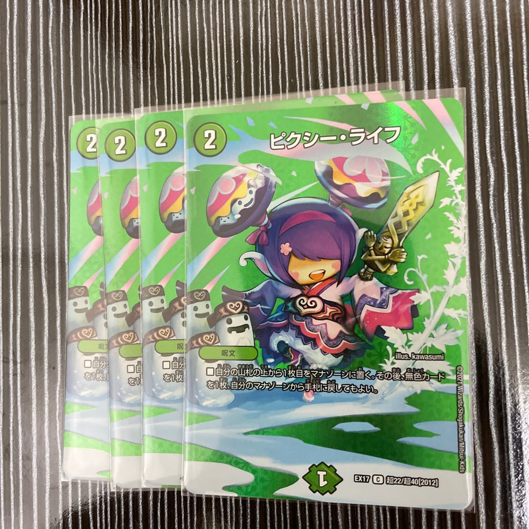 ピクシー・ライフ　4枚セット