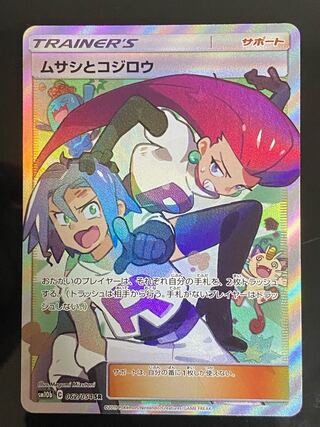 ムサシとコジロウ SR