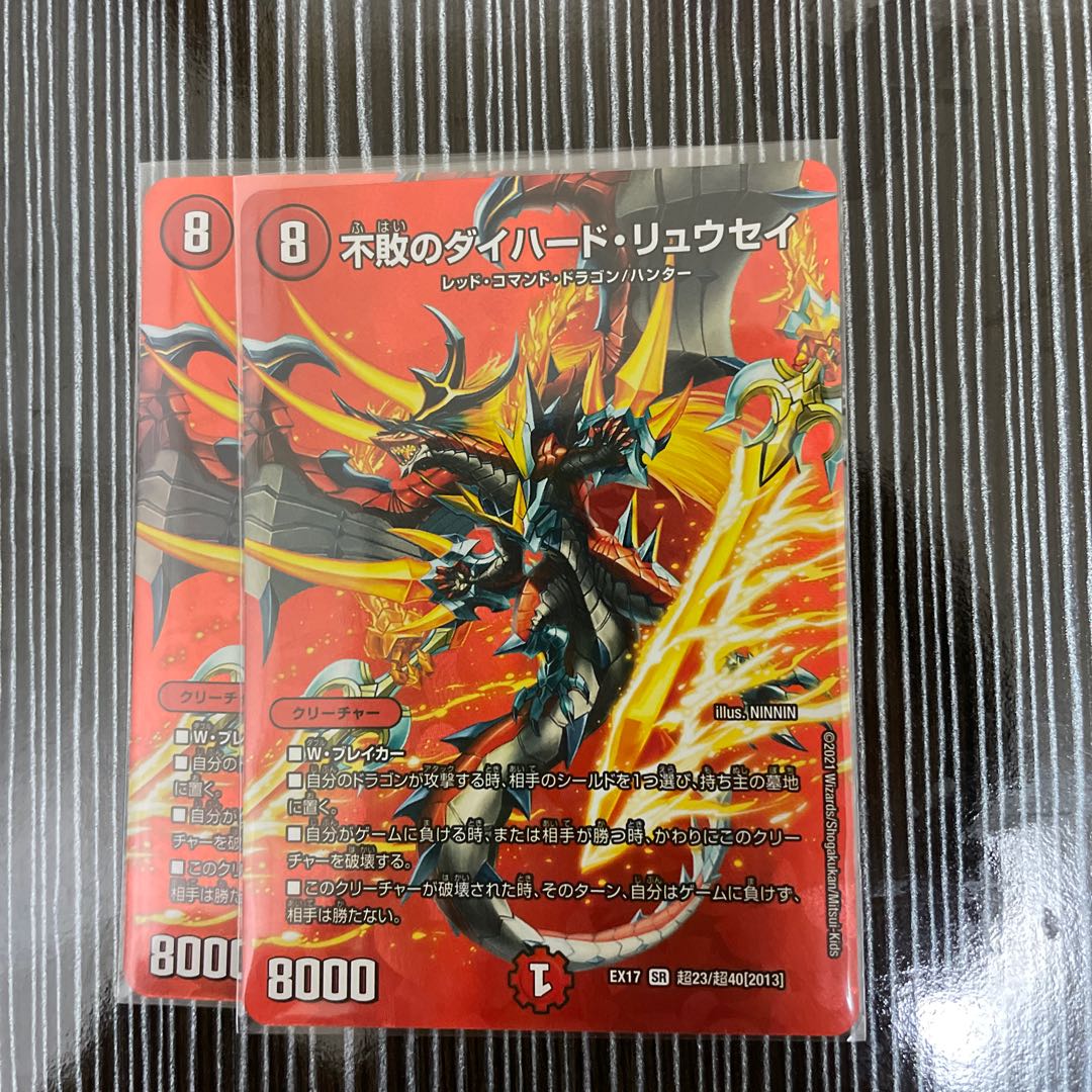 不敗のダイハード・リュウセイ　2枚セット