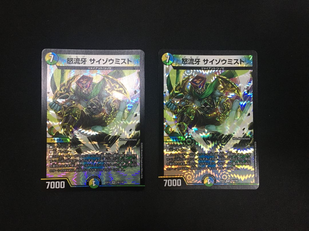 怒流牙 サイゾウミスト