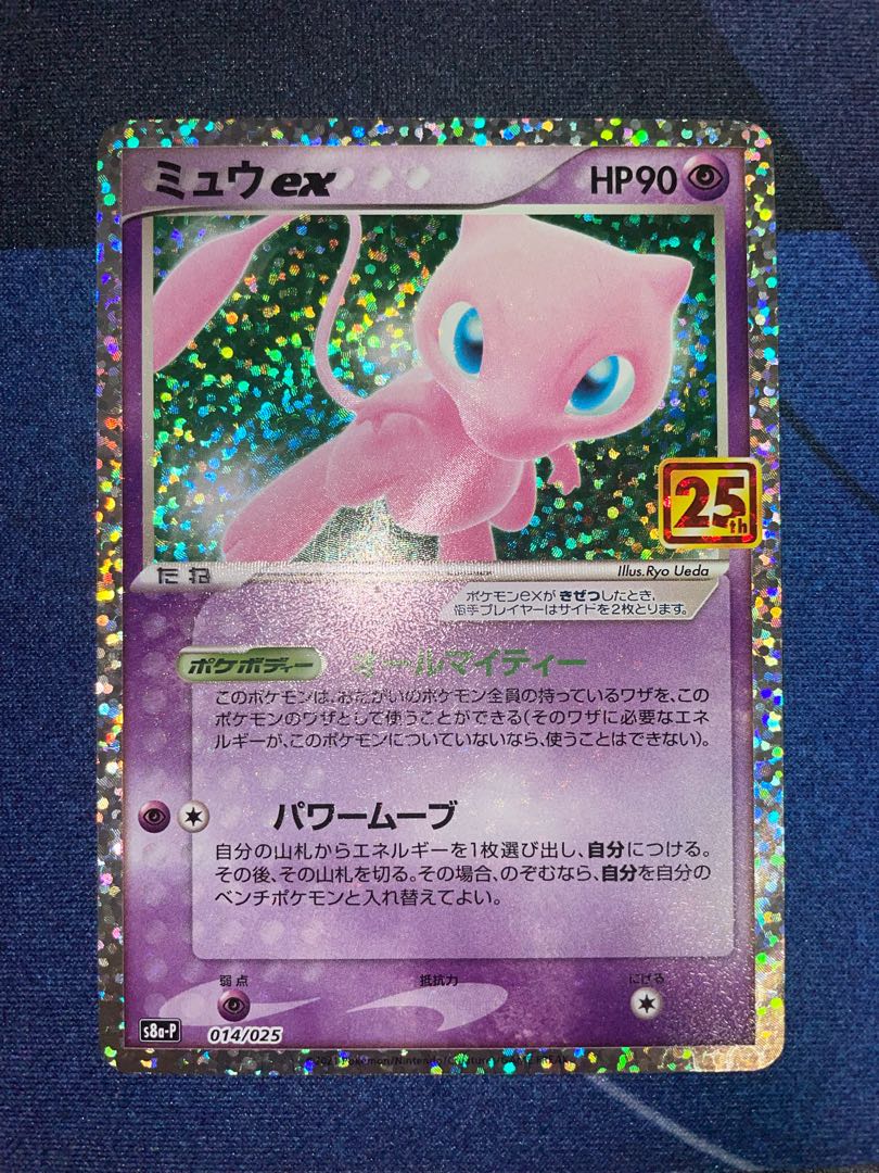 ミュウ EX 014/025