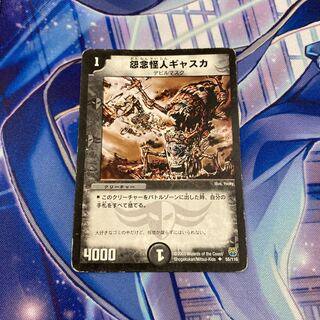 怨念怪人ギャスカ