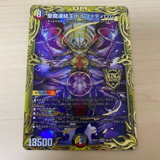聖魔連結王 ドルファディロム(20thSPレア仕様) KGM