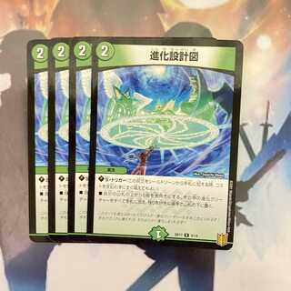 進化設計図4枚 【セット割引】